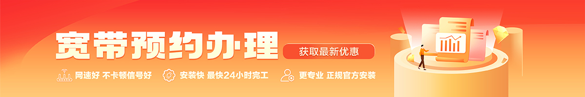 通河宽带办理安装 通河宽带在线办理入口